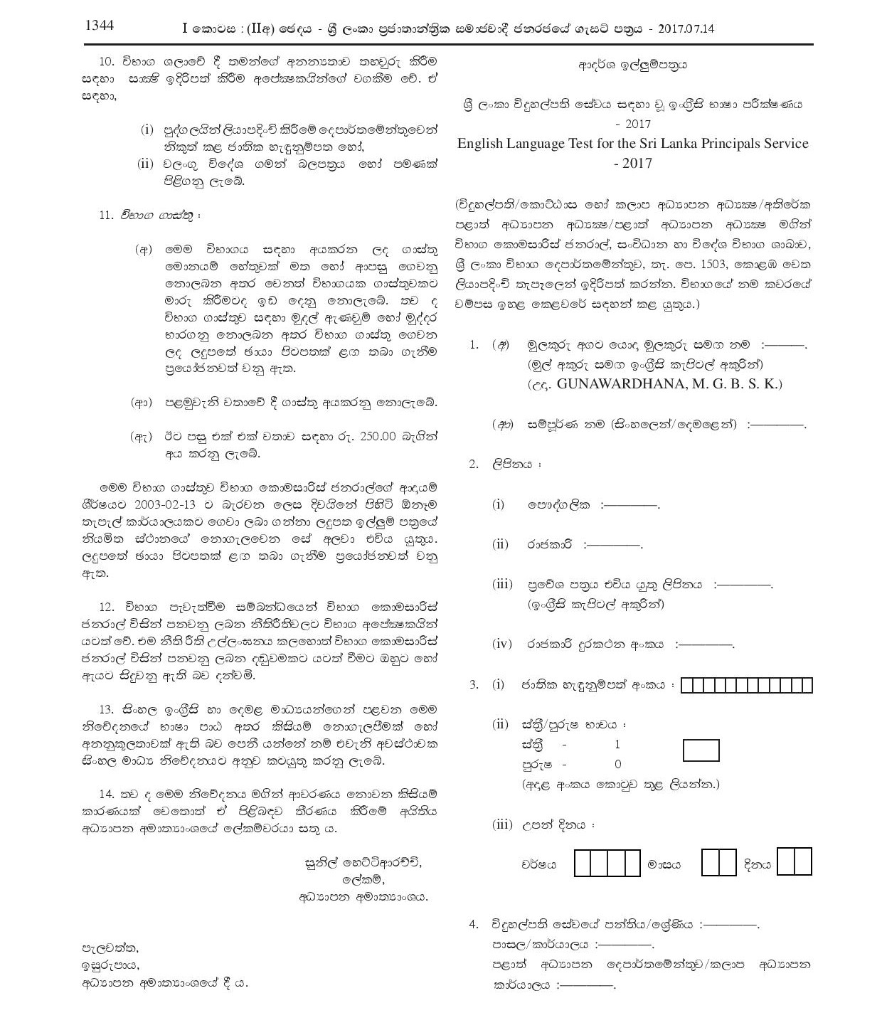 English Language Test for the Sri Lanka Principalsâ€™ Service (2017) - Ministry of Education